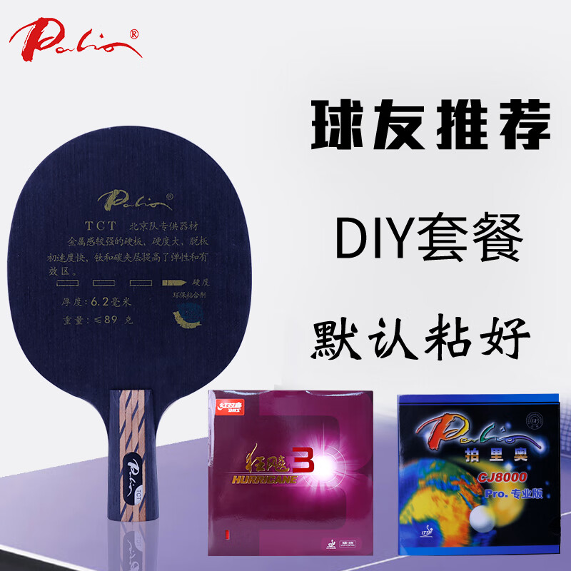 ����£�Palio��ƹ����װ�TCTƹ�����ĵװ�9��˫��˫̼�ؽ����� ���ײ͡�ֱ��+���3+CJ8000רҵ