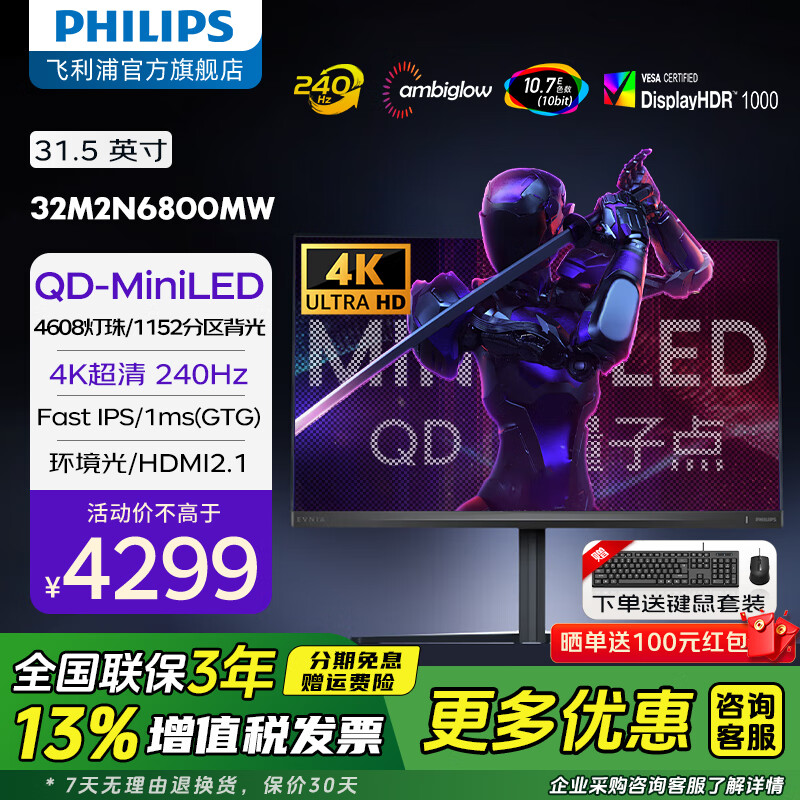 飞利浦（PHILIPS）31.5英寸4K MiniLED HVA 240Hz显示器1ms响应 HDR1000 游戏电竞显示屏外接笔记本大屏 32M2N6800MW MiniLED 240hz