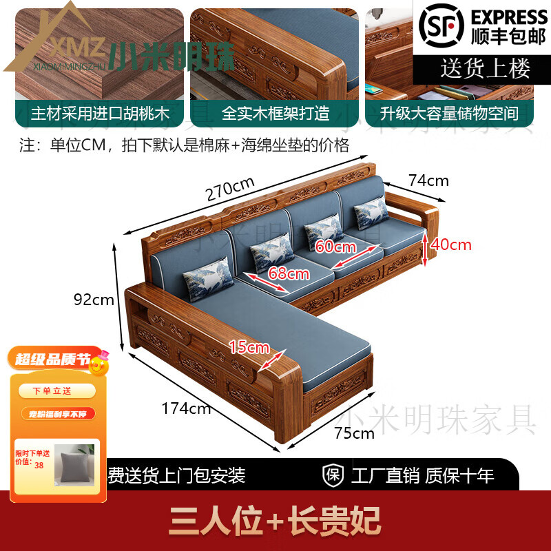 小米明珠胡桃木全實木沙發(fā)雕花現(xiàn)代中式冬夏兩用儲物大小戶型木質(zhì)客廳家具 三人位+長貴妃 組合 0cm