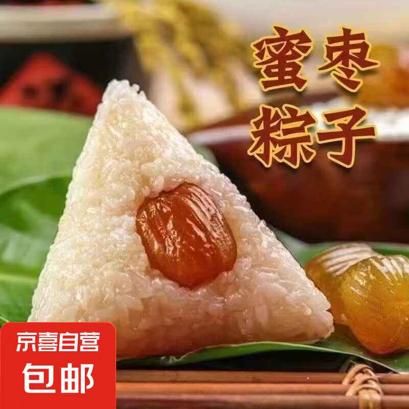 鲜肉粽大肉粽五花鲜肉粽真空早餐端午节正宗嘉兴风味肉粽真空包装 蜜枣棕60g×6只