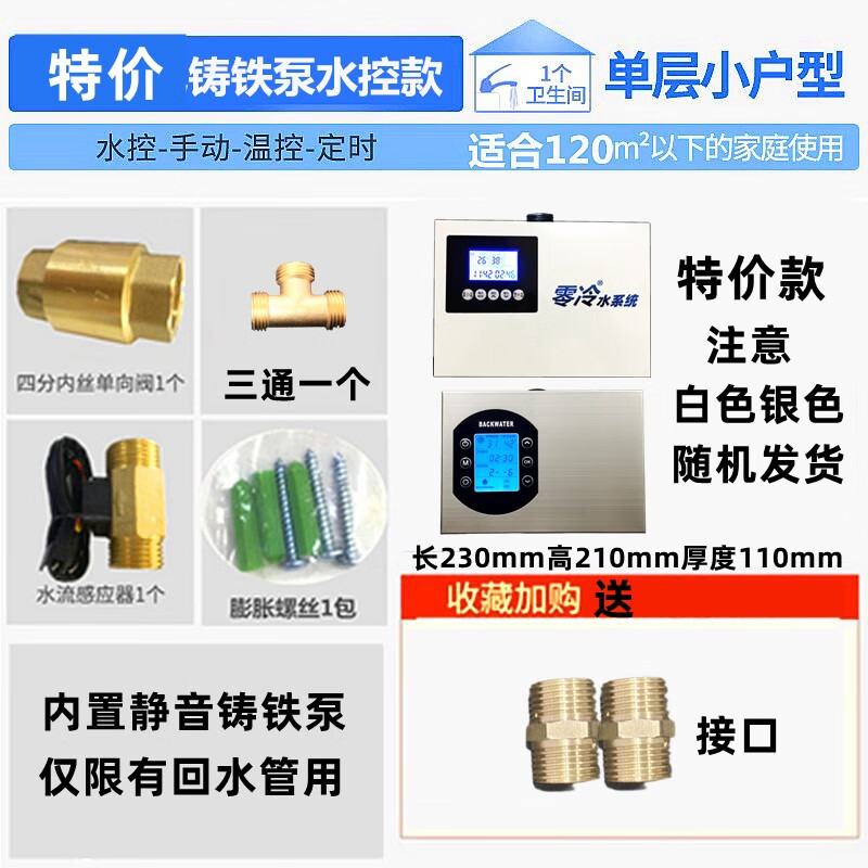 零冷回水器熱水循環(huán)燃?xì)饪諝饽芩醚b置 M6泵水控版160w