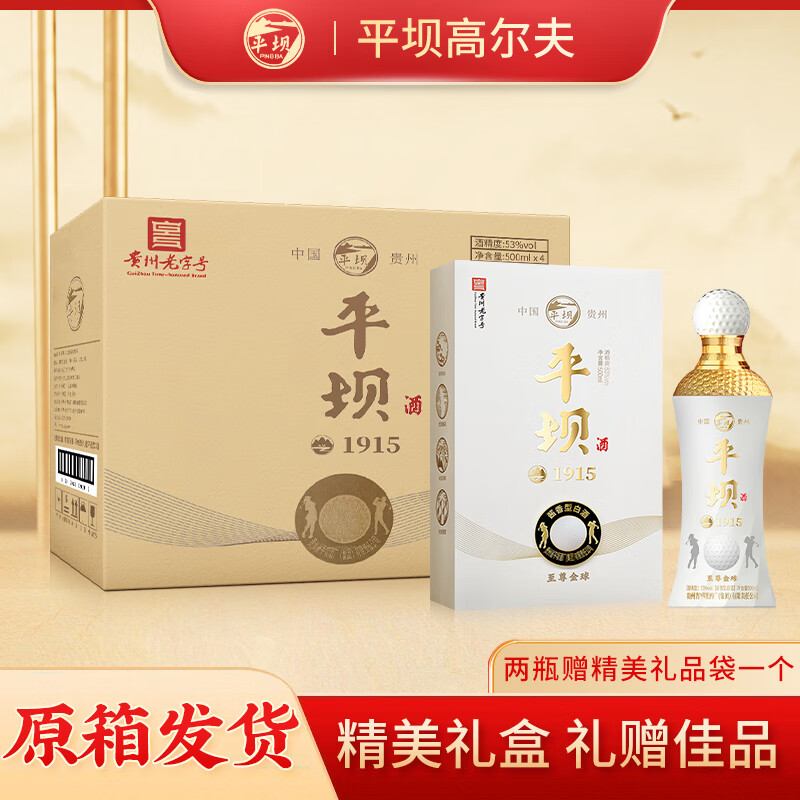 平坝 酱香型白酒 53度 500mL 4瓶 至尊金球 整箱装