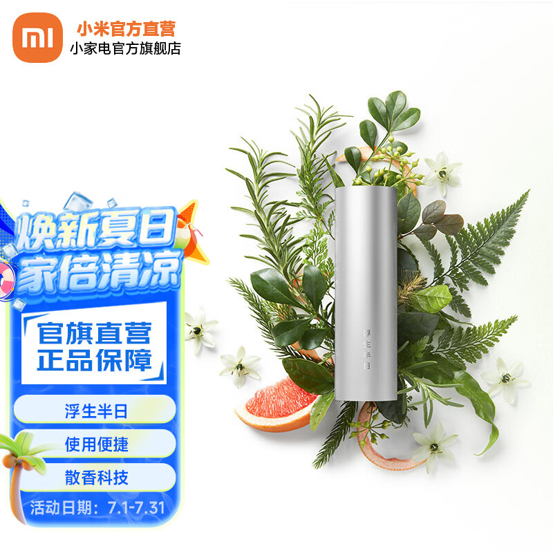 米家小米智能调香机替换芯 1033种香气表达 高定奢品级精调香调 无水替换芯 智能管理 香氛机配件 米家智能调香机替换芯-浮生半日(青玉茶香型)
