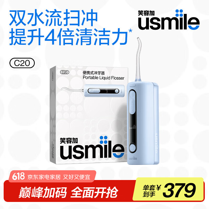 usmile笑容加冲牙器洗牙器水牙线 伸缩便携式冲牙器 C20镜湖蓝  新婚生日礼物 父亲节礼物