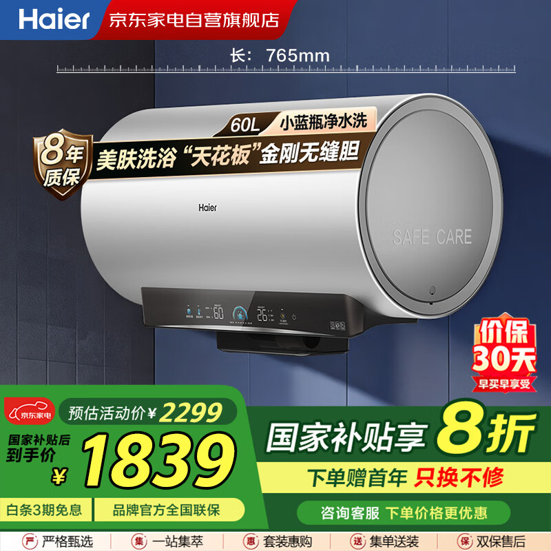 海尔（Haier）60升国家补贴电热水器【小红花】3D智慧洗 小蓝瓶净水洗 DR7线下款 家用速热ES60H-P5A05U1
