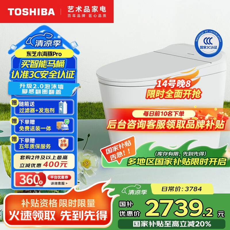 东芝（TOSHIBA）小海豚pro全智能马桶自动感应翻圈翻盖抑菌杀菌坐便器A405-400