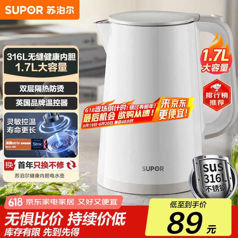 苏泊尔（SUPOR）国家补贴 电热水壶烧水壶开水壶电水壶 1.7L大容量 全钢无缝内胆 316L不锈钢 SW-17E05L
