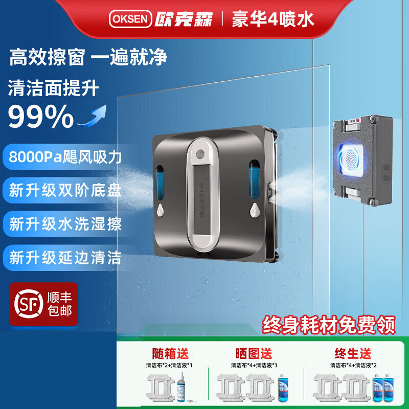 欧克森（OUKESEN）擦玻璃擦窗机器人神器全自动电动家用高层专用W66Proplus 豪华[四喷水]沿边清洁2.0+水洗湿