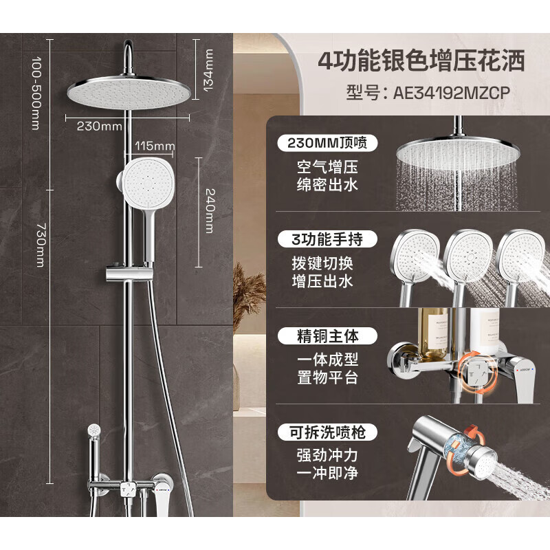 箭牌（ARROW）卫浴淋浴花洒套装家用喷头精铜浴室卫生间花晒淋浴器龙头喷枪 (款)B款[四功能银色花洒]易洁手