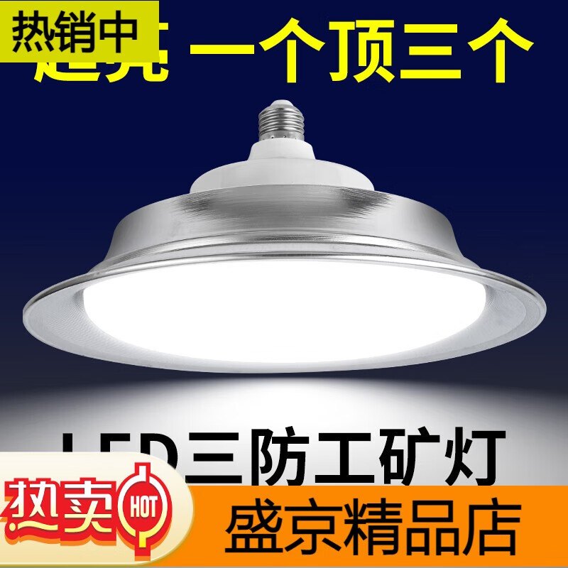 凡甄 led三防工礦燈E27螺口燈泡飛碟燈超亮倉庫廠房工業(yè)市場照明燈具 30W白光