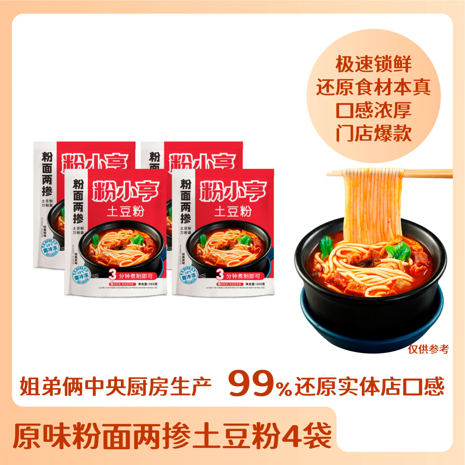 姐弟倆土豆粉中央廚房出品粉小亨袋裝水煮速食食品夜宵 【4袋】經(jīng)典原味粉面兩摻*4