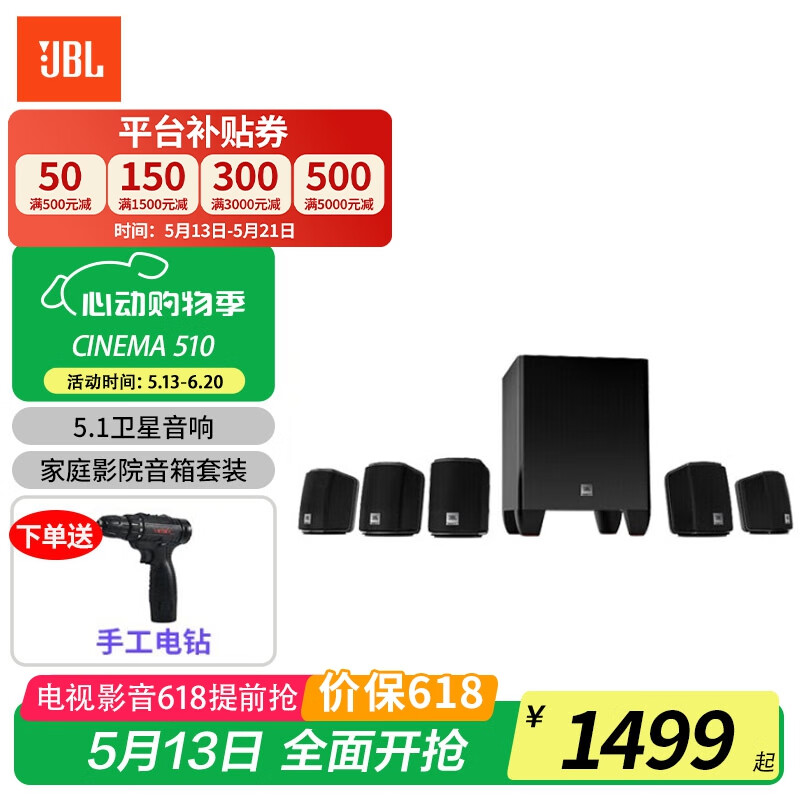 JBL CINEMA 510C家庭影院音箱套装 5.1卫星音响影院组合 家用音箱功放套装客厅音响 JBL CINEMA 510（搭配功放使用）