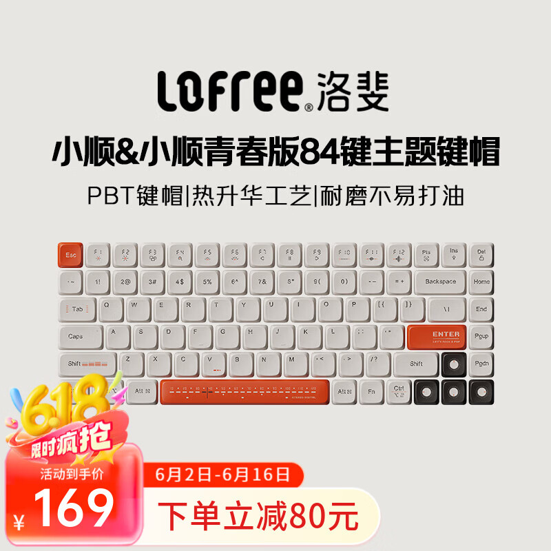 洛斐小顺84键/100键主题键帽PBT热升华不打油机械键盘矮轴键帽小顺青春版键帽 84键键帽【复古调音】小顺&小顺青春版通用