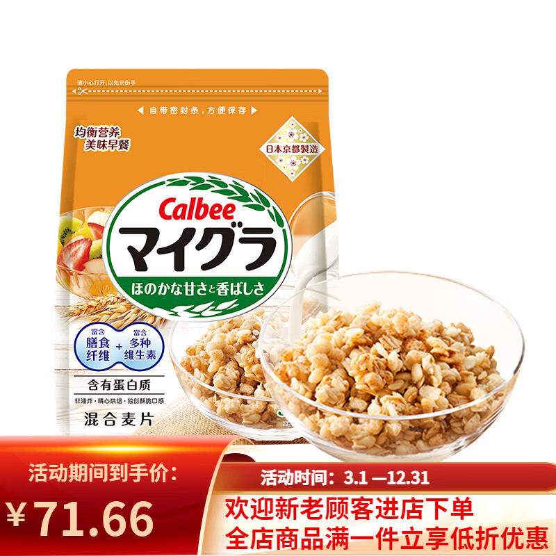 日本进口calbee卡乐比燕麦片混合麦片多谷物营养早餐即食冲饮免煮
