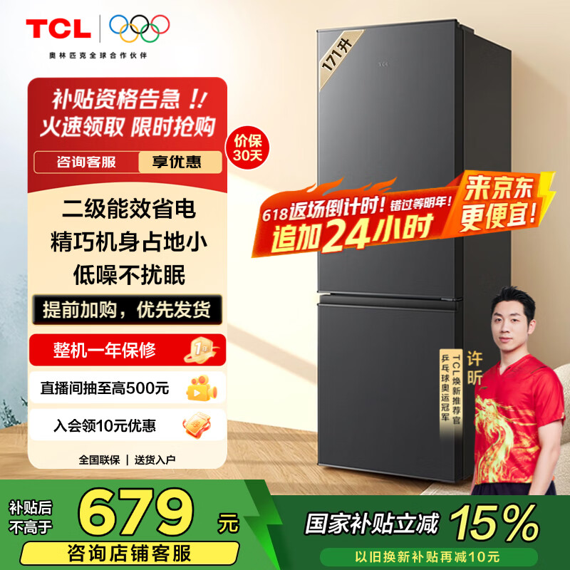 TCL 171升L1双门双温区节能小冰箱 二级能效 节能低音  宿舍租房小型节能冰箱 以旧换新 R171L1-B 星曜灰