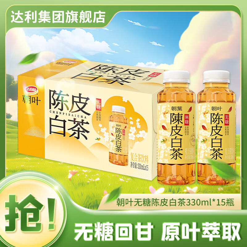 达利园朝葉无糖陈皮白茶 0糖0脂0卡无糖茶饮料饮品整箱装多规格 陈皮白茶330ml*15瓶无糖