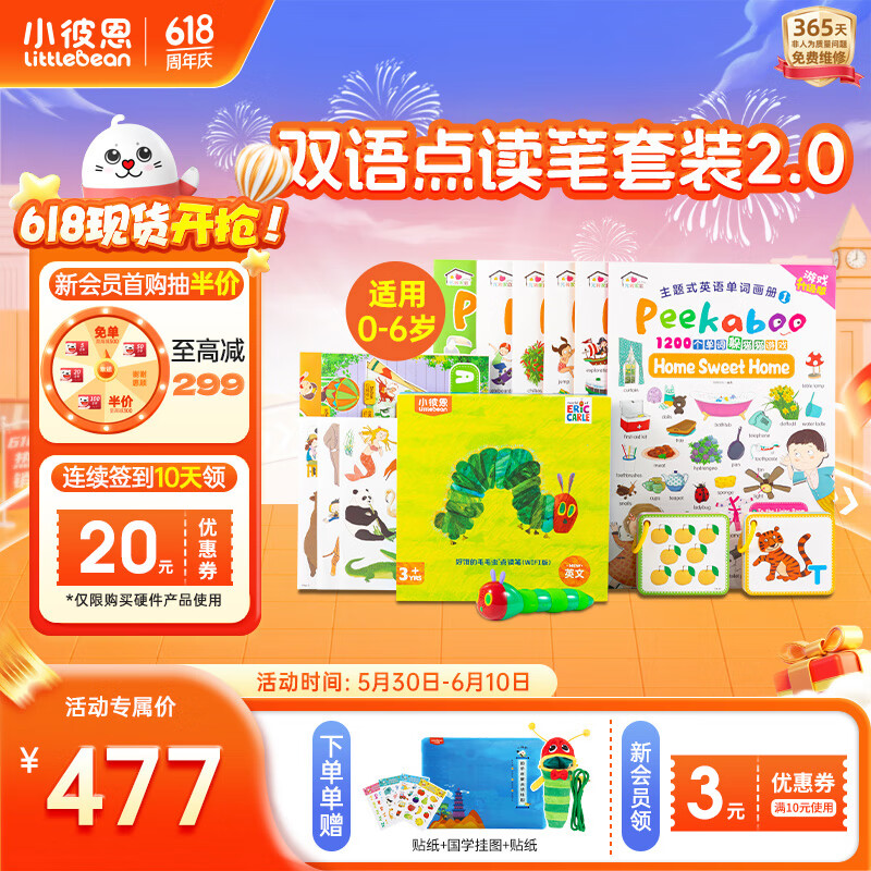小彼恩毛毛虫点读笔幼儿宝宝双语启蒙早教机男女孩儿童玩具学习生日礼物