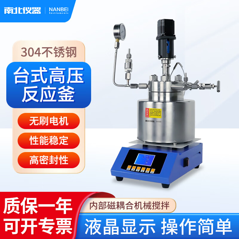 南北儀器 不銹鋼反應釜磁耦合機械攪拌實驗室耐腐蝕高溫臺式高壓反應釜 TGYF-C-50ML
