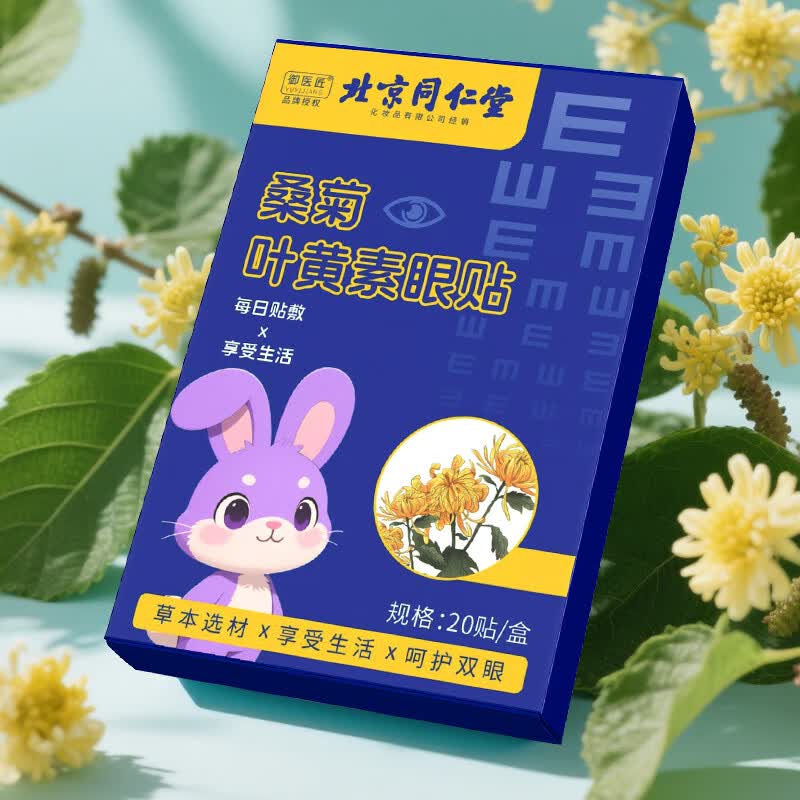 同仁堂护眼贴冷敷贴叶黄素决明子学生儿童青少年眼疲劳眼干眼涩视力模糊 桑菊叶黄素护眼冷敷贴【3盒60贴】