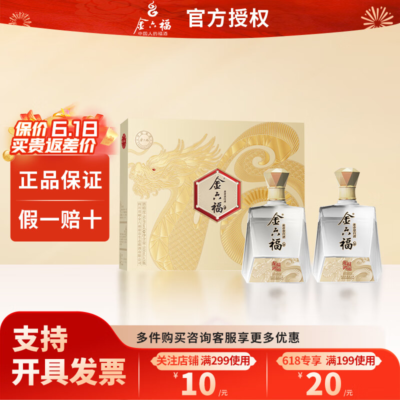 金六福50.8度白酒 兼香型 粮食酒 宴请送礼  白酒礼盒 50.8度 500mL 2瓶 龙福鸿运礼盒