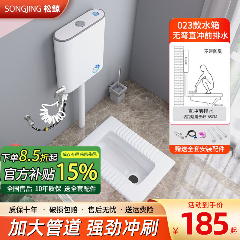 松鲸 陶瓷蹲便器套装带水箱套装厕所蹲坑便池防臭带存水弯卫生间家用 无弯【前排水】+冲力王水箱+喷枪