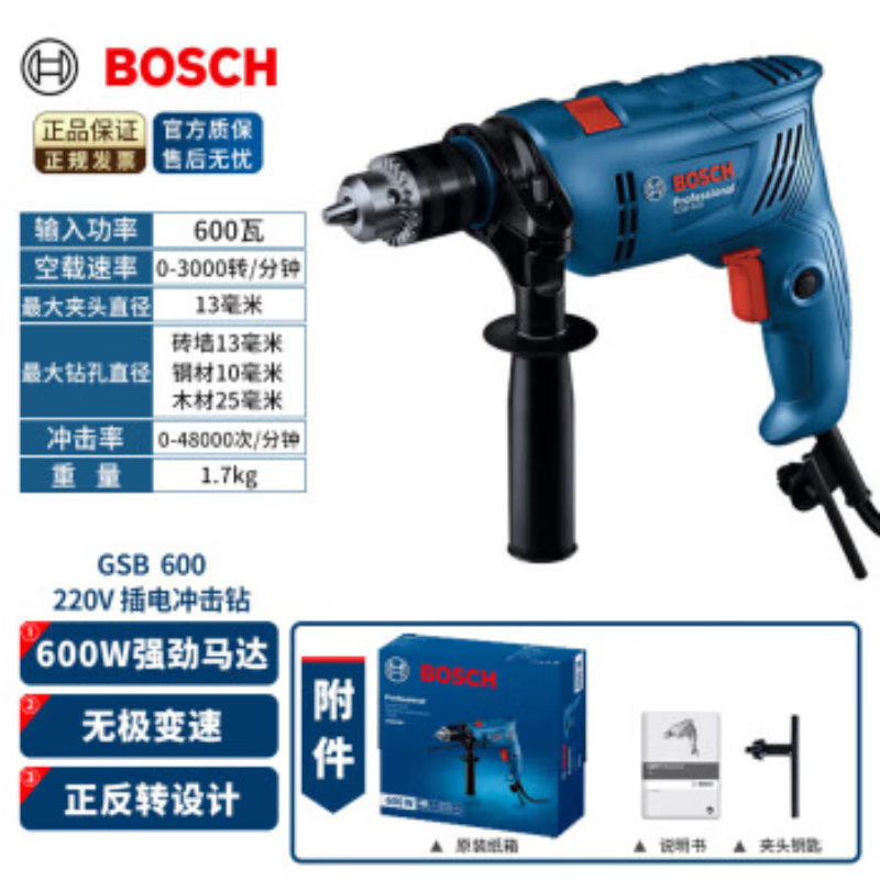 博世（BOSCH）220V冲击钻GSB600/10/13RE/16RE手电钻多功能家用套装小电锤电动 GSB600冲击钻【600W】带正反转