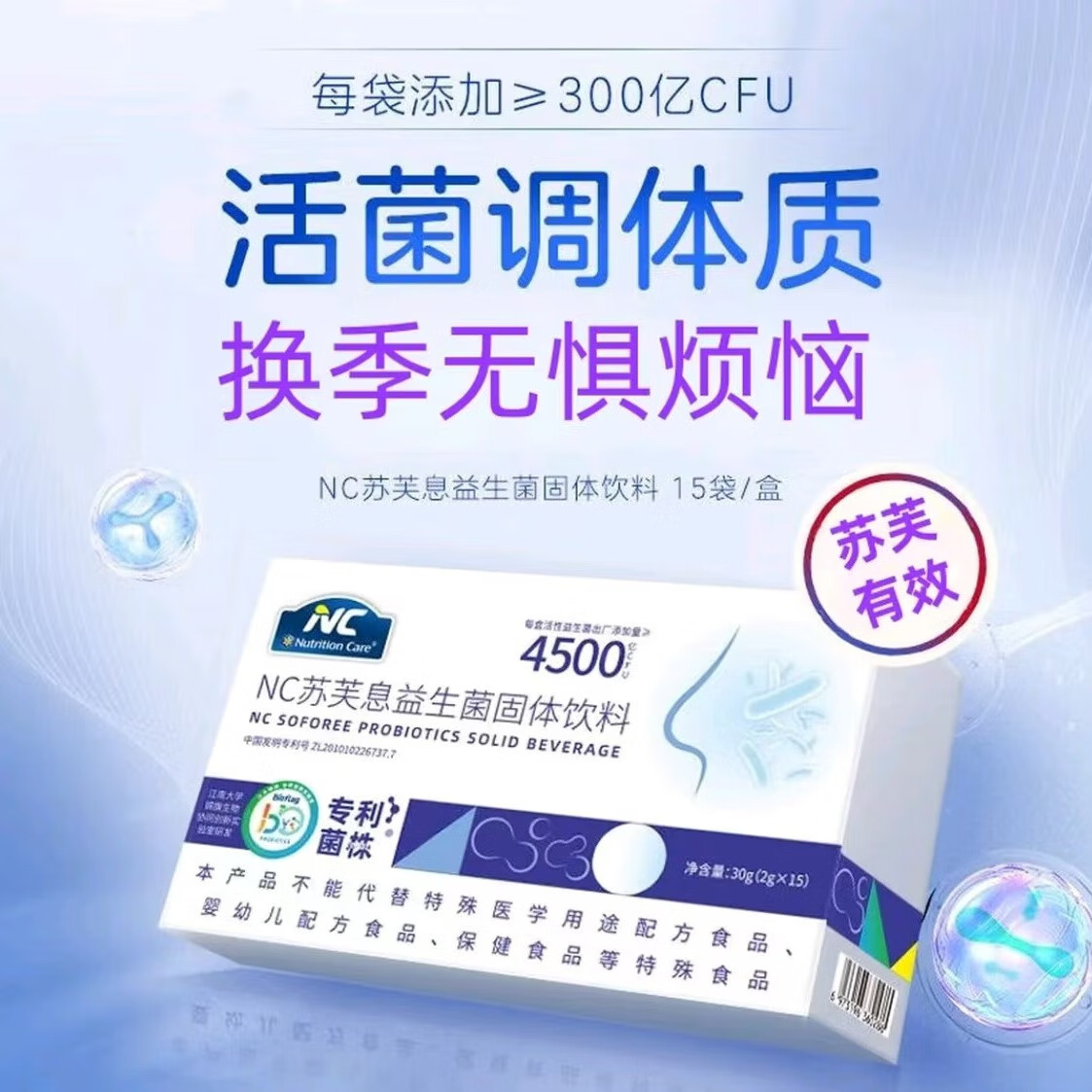 Nutrition Care Care澳洲Nutrition Care/纽新宝 NC苏芙息换季鼻敏益生菌 一盒