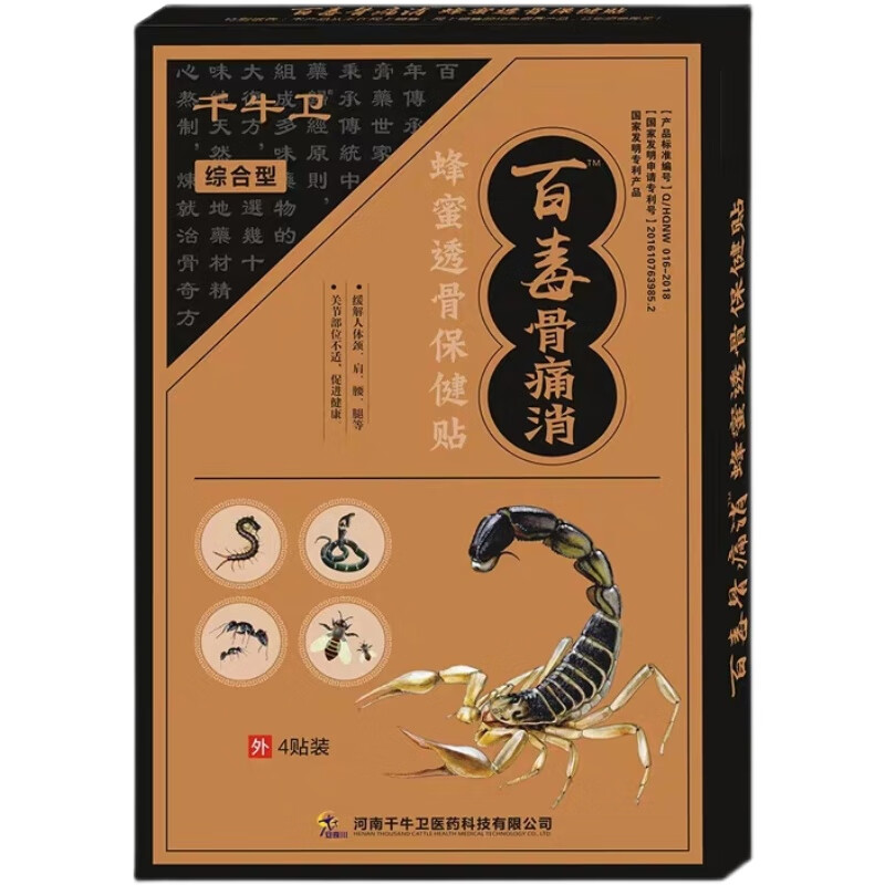 娟季百毒骨痛消千牛卫膏贴蜂蜜透骨保健贴百毒骨痛消百年骨康膏贴假 1