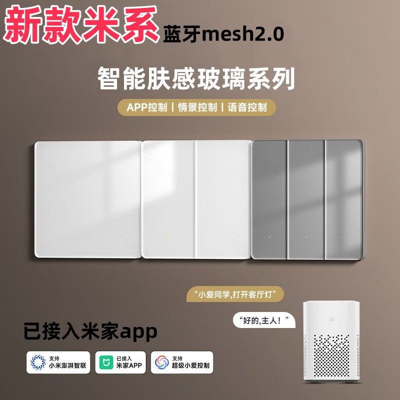 小米家智能开关已接入米家APP插座AG玻璃超薄面板插座语音蓝牙mesh2.0 单火版（一开）可替换普通开关 白色（肤感玻璃）轻触版