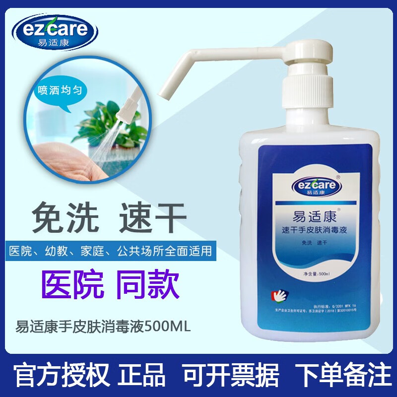 易适康速干手皮肤消毒液免洗消毒洗手液乙醇含量75%外科手消500ml