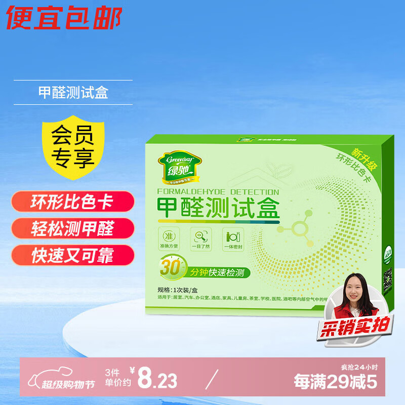 绿驰甲醛检测盒家用新房车内空气质量仪器甲醇自测纸剂专业甲醛测试盒