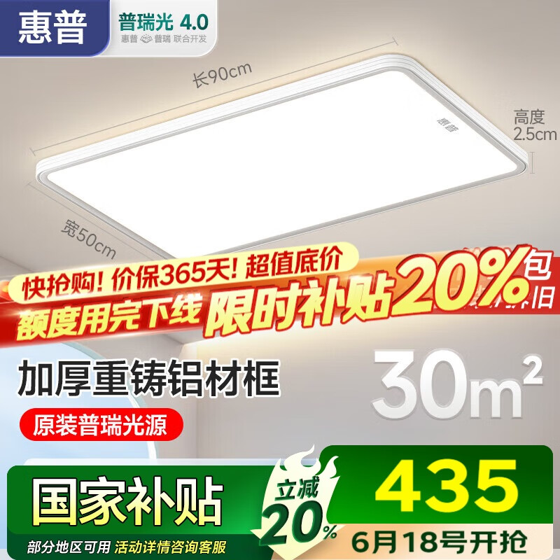 惠普全光谱护眼LED客厅灯卧室餐厅智能APP中山全屋吸顶灯具套餐包安装