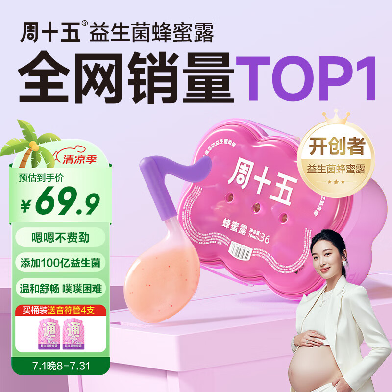 周十五蜜露孕妇益生菌开塞蜜露哺乳期产后护理待产包用品一次性儿童蜜栓 【创新第十代】音符桶10mL*36支