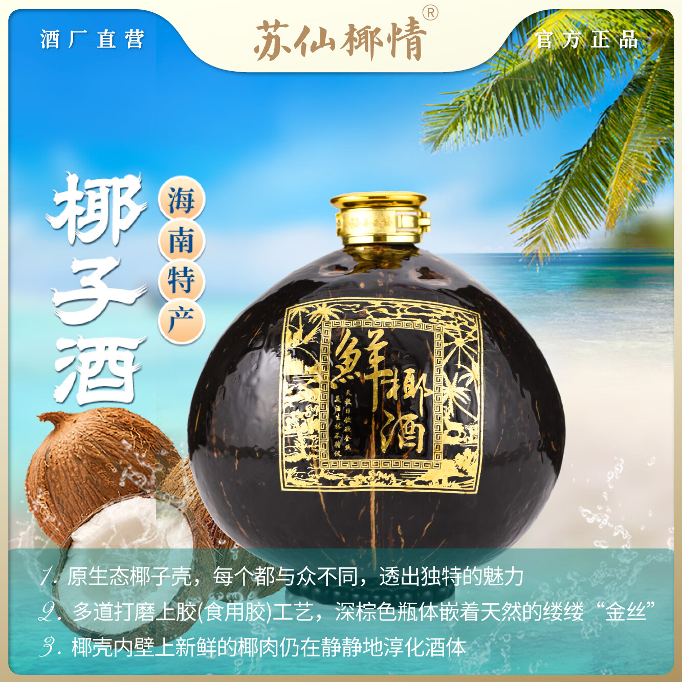 苏仙椰情海南特产椰子酒52度浓香型粮食酒纯粮酒白酒名酒2瓶露酒送礼酒水 52度 450mL 2瓶 喜宴版 椰子瓶(送2个手提袋)