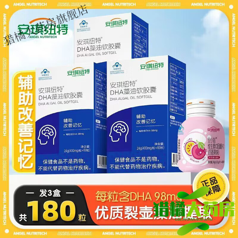 安琪紐特（ANGEL NUTRITECH）鱈軟膠囊 寶寶DHA兒童維生素AD學(xué)生幼兒魚(yú)油 鱈共3盒 3盒