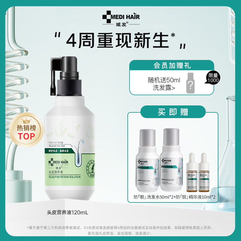 域发头皮营养液120ml 头皮护理精华液腺苷京东自营旗舰店头皮精华