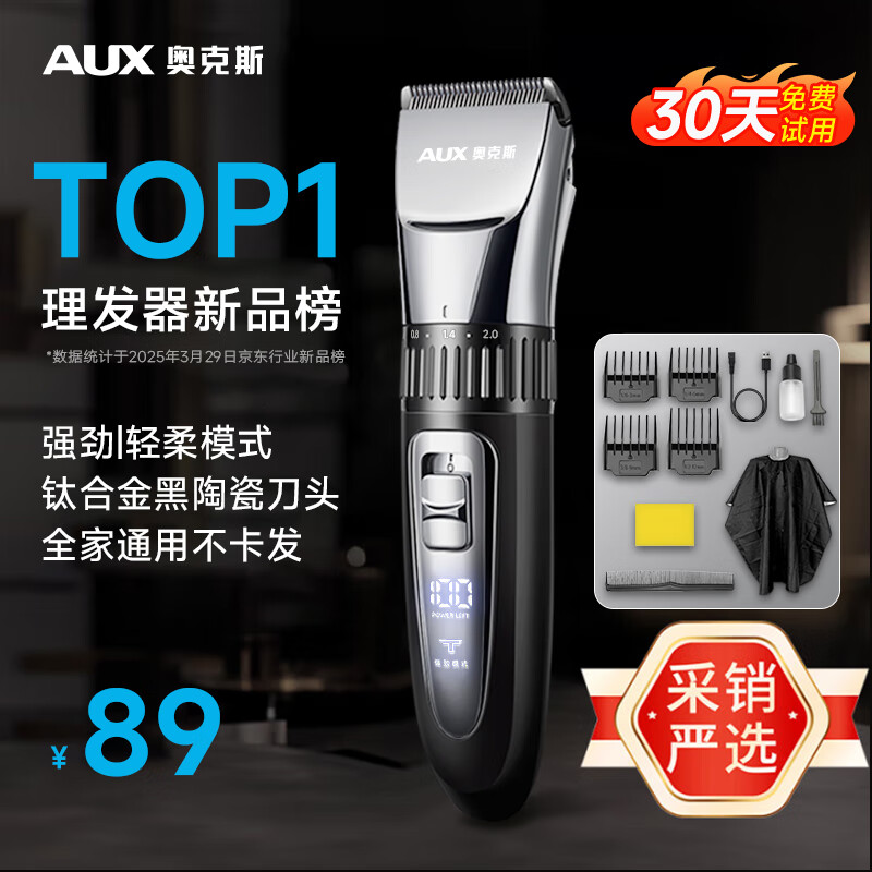 奥克斯（AUX）理发器剃头电动理发推子家用儿童婴儿剃头发电推剪神器男士自己剪剃光头电推子【教师节礼物】