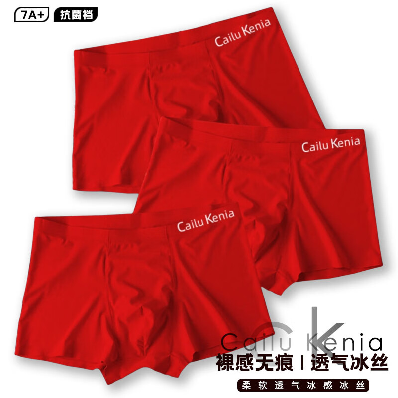 CK美国高端新款男士冰丝内裤速干舒适夏季无痕透气时尚四角裤臻品 3条颜色自选-冰丝 3条装 4XL 适合165-185斤