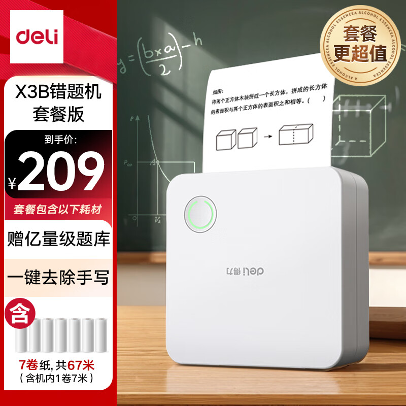 ������deli��X3Bѧϰ�����ӡ�� ����������ӡ��ѧ����ҵ���ñ�Яʽ������ǩ��ӡ�� �ײͶ� 189Ԫ