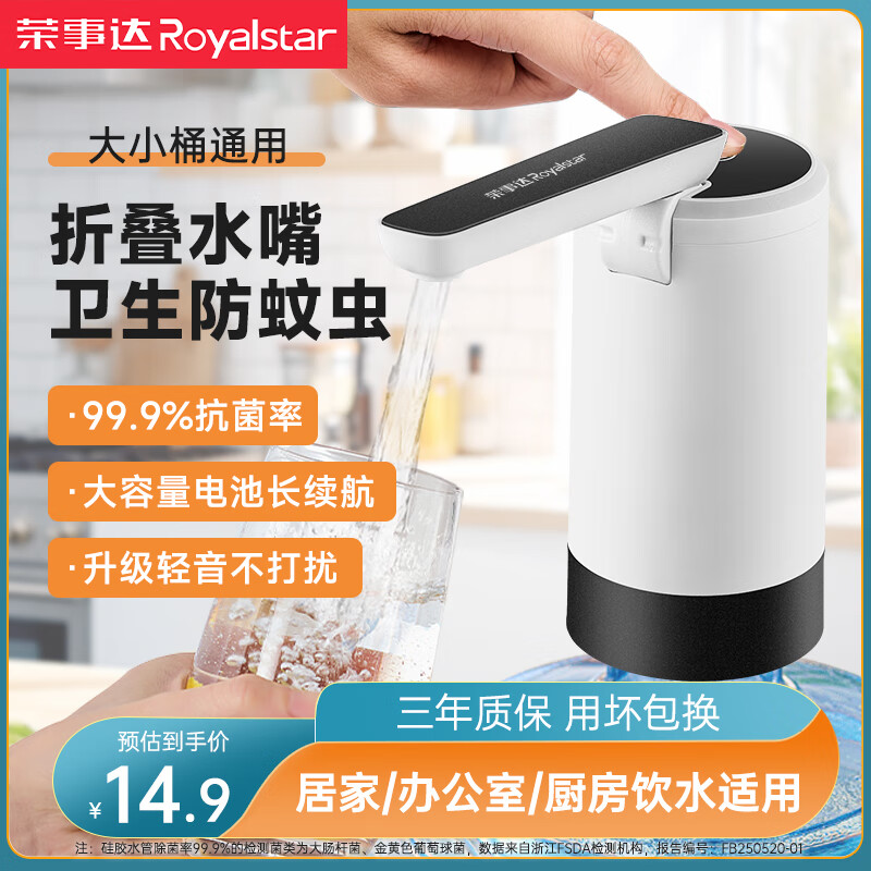 荣事达桶装水抽水器经典白 折叠耐用仅28.9元