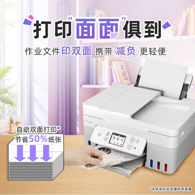 佳能（Canon）G4881大容量可加墨彩色多功能无线一体机（打/复/扫 自动双面/输稿器/微信远程/双频