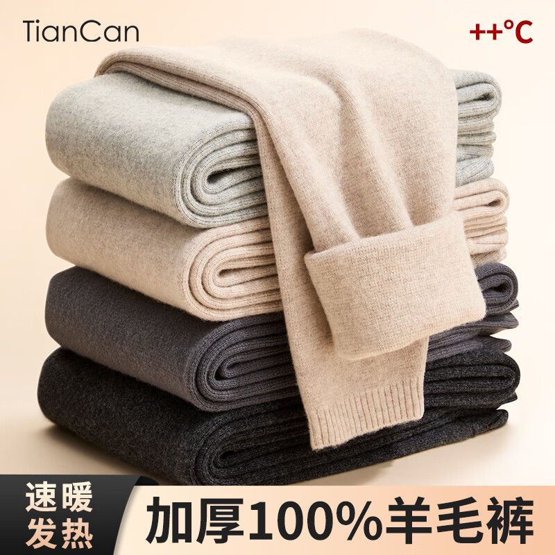 天蚕100%羊毛裤男士冬季加绒加厚保暖裤发热内穿线裤衬裤秋裤女打底裤 女士米色[中厚380克+100%羊毛] M