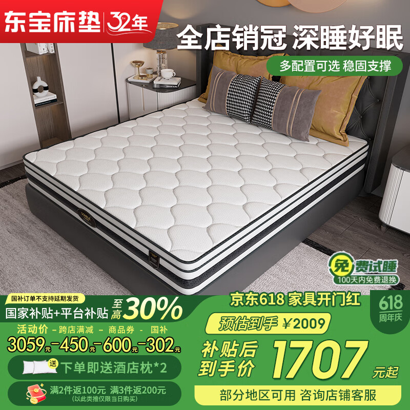 東寶床墊（DONBLE） 國家補貼乳膠床墊獨立袋裝彈簧床墊軟硬兩用環(huán)保席夢思床墊DS302 F款記憶棉+獨立筒彈簧+代棕棉 1500*2000