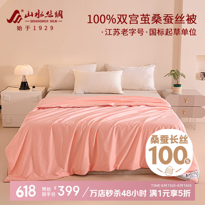 山水丝绸蚕丝被100%双宫茧桑蚕丝被芯空调夏凉被春秋被手工冬加厚被子母被 空调被-桑蚕长丝净重1斤 200*230cm(国标优等品)
