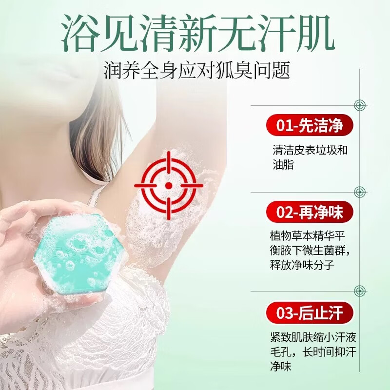 国药集团【国货正品】去狐臭异味止汗臭香皂体味腋持久留香止汗香体手工皂 5盒疗程装