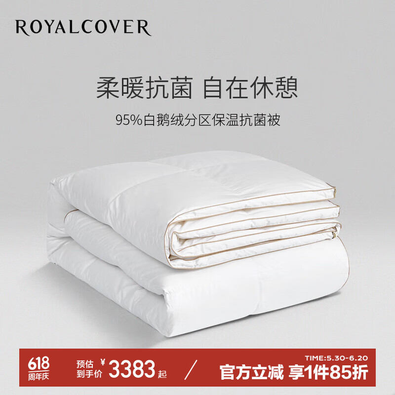 罗卡芙（ROYALCOVER） 95%白鹅绒被抗菌分区被芯羽绒春秋被/冬被 奥拉 冬被 1.8m床适用(240*240cm)