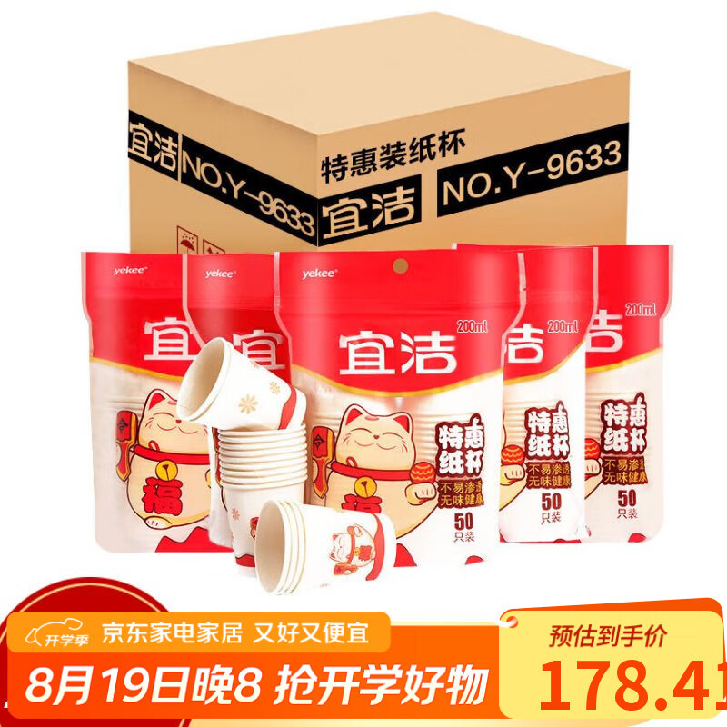 惊喜价！Yekee 200ml一次性纸杯，现价仅 279 元，超值优惠大促