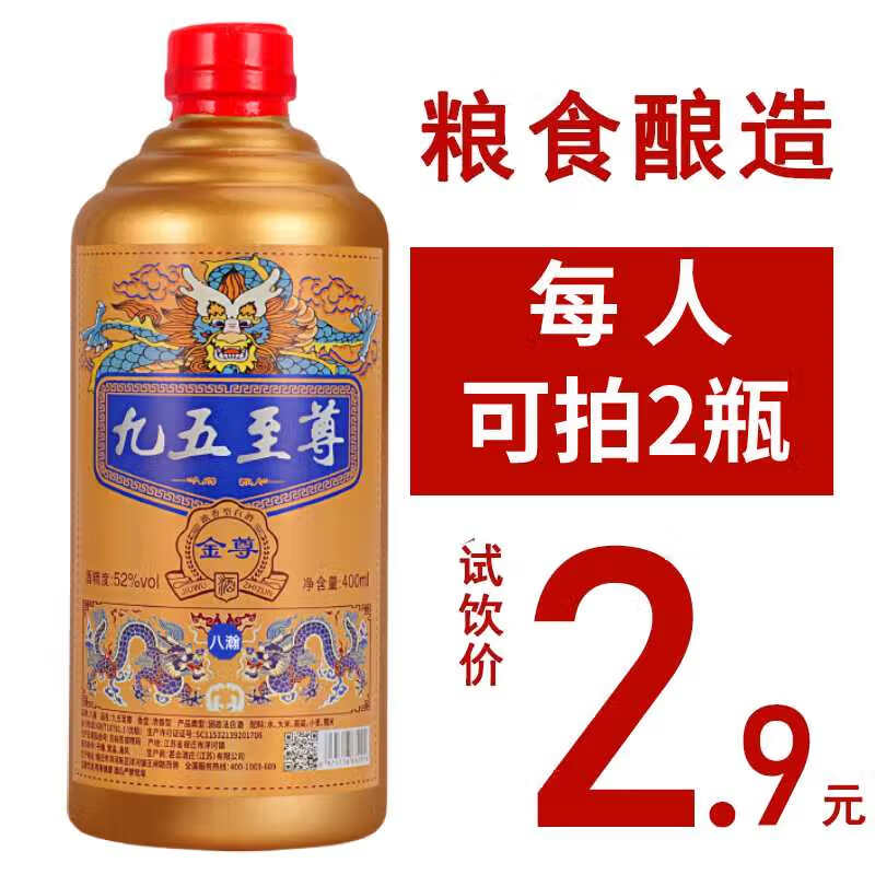 八瀚九五之尊试饮白酒整箱52度浓香型500ml纯粮食高粱酿造高度酒水 52度 400mL 1瓶 九五至尊单瓶