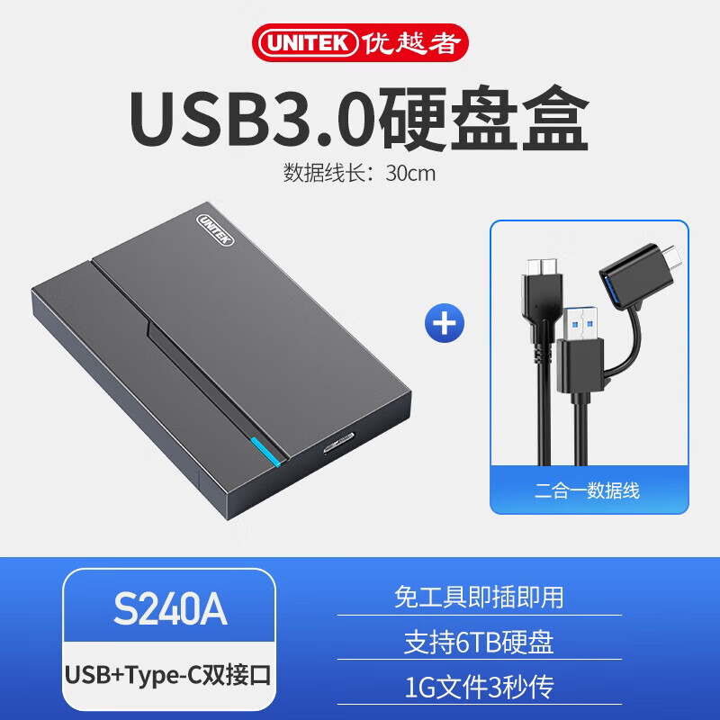優(yōu)越者（UNITEK）移動(dòng)硬盤(pán)盒SATA2.5英寸usb3.0外接Typec筆記本電腦機械硬盤(pán) 【USB3.0款】5Gbps速率 2合1線(xiàn)Type