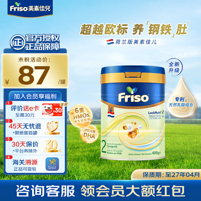 FRISO�������ؼѶ��׽��Ӥ�׶��䷽�̷ۺ�HMO��۰��װ������ �������ؼѶ�2��400g